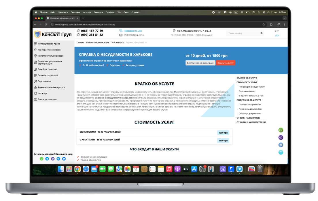 Оформление справки о несудимости онлайн